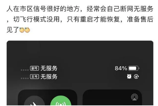 山阳苹果手机维修分享iPhone12经常进入无服务状态怎么办 