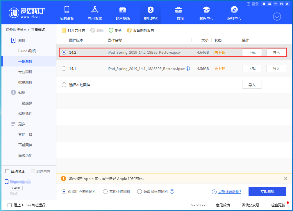 山阳苹果手机维修分享老机型推荐升级iOS14.2正式版吗 
