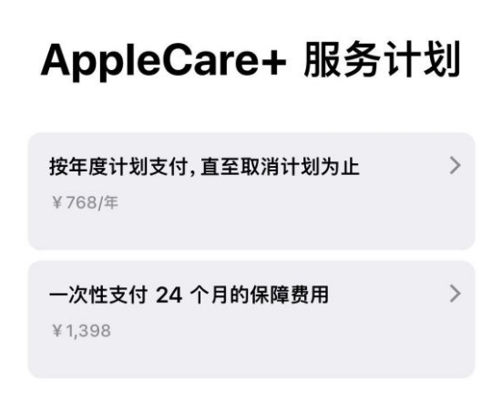 山阳苹果手机维修分享Apple Care+ 服务计划年度支付和一次性支付有什么区别 