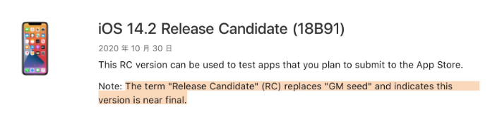 山阳苹果手机维修分享iOS 14.2 RC版是什么版 