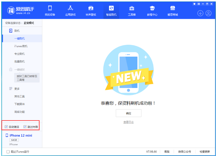 山阳苹果手机维修分享iOS 16.6 RC版升级_iOS 16.6 RC版一键刷机教程 