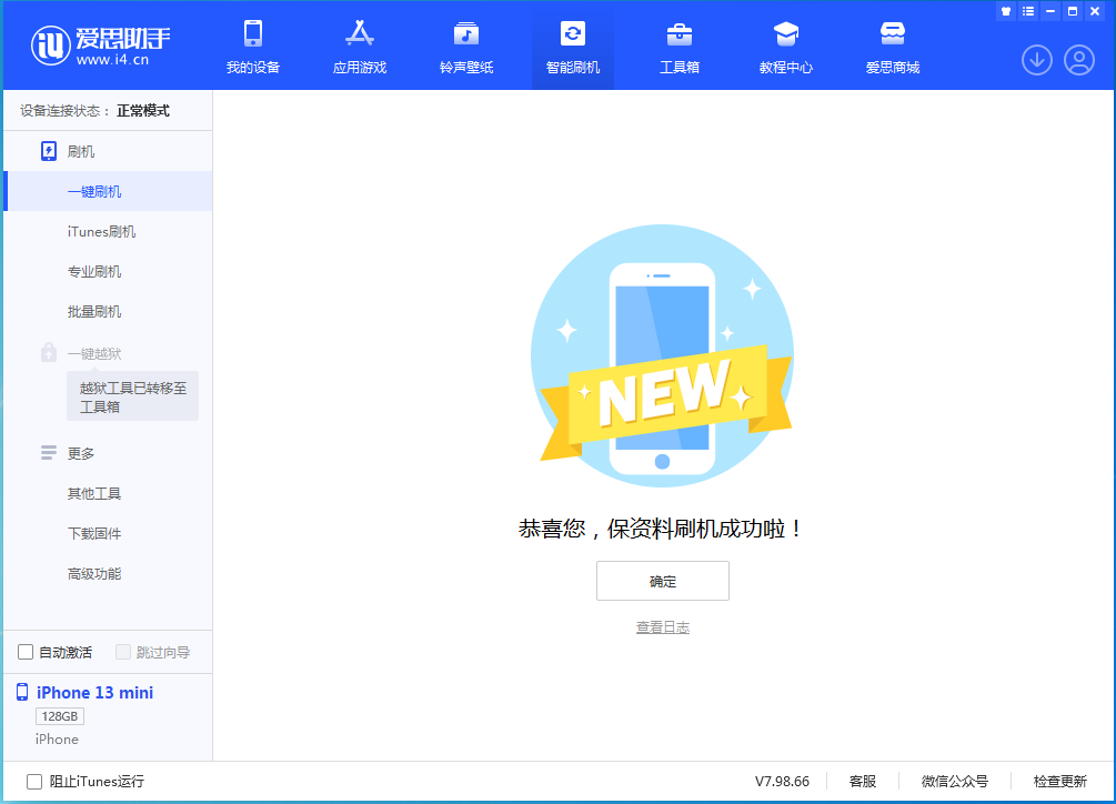 山阳苹果手机维修分享iOS 16.5 RC版升级_iOS 16.5 RC版一键刷机教程 