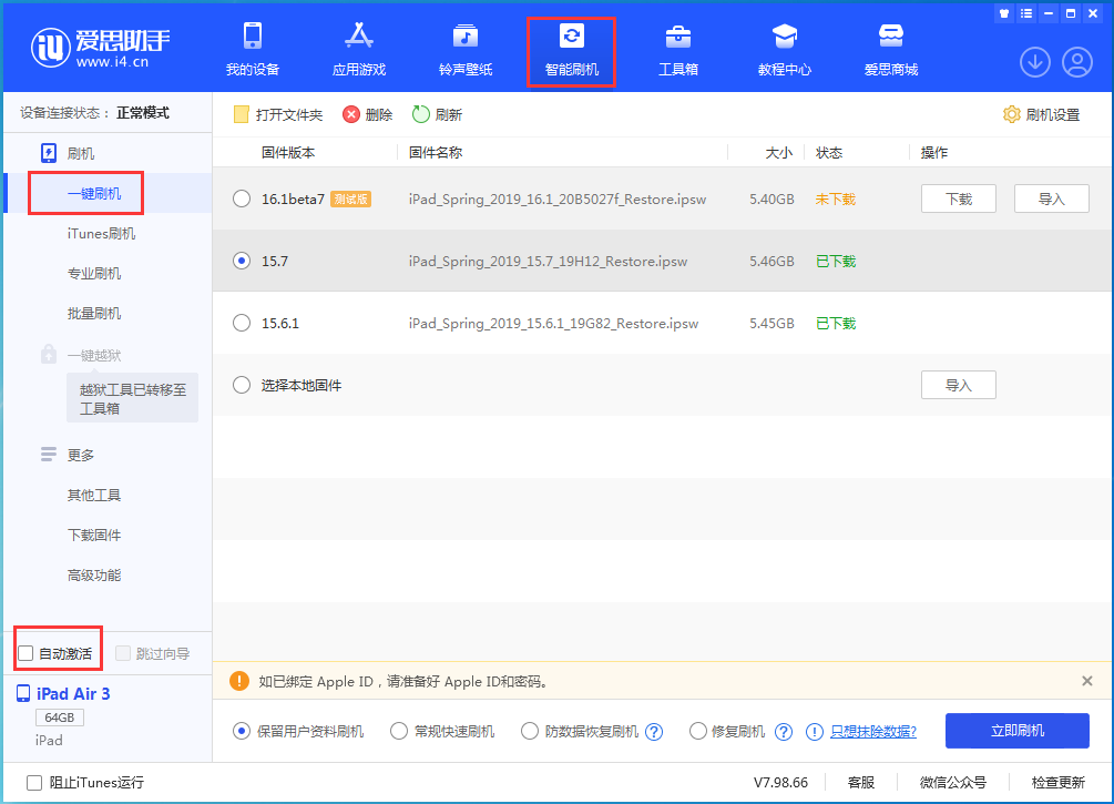 山阳苹果手机维修分享iOS 15.7正式版刷机_iOS 15.7正式版一键升级教程 