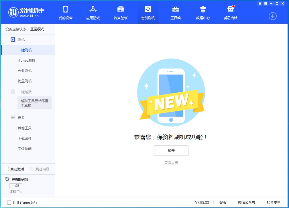山阳苹果手机维修分享iOS 15.0.2 正式版升级_iOS 15.0.2 正式版一键刷机教程 