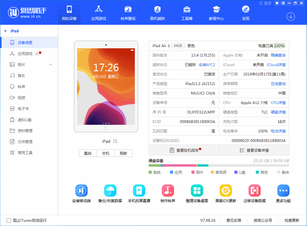 山阳苹果手机维修分享iOS 14 测试版_iOS 14 测试版一键刷机教程 