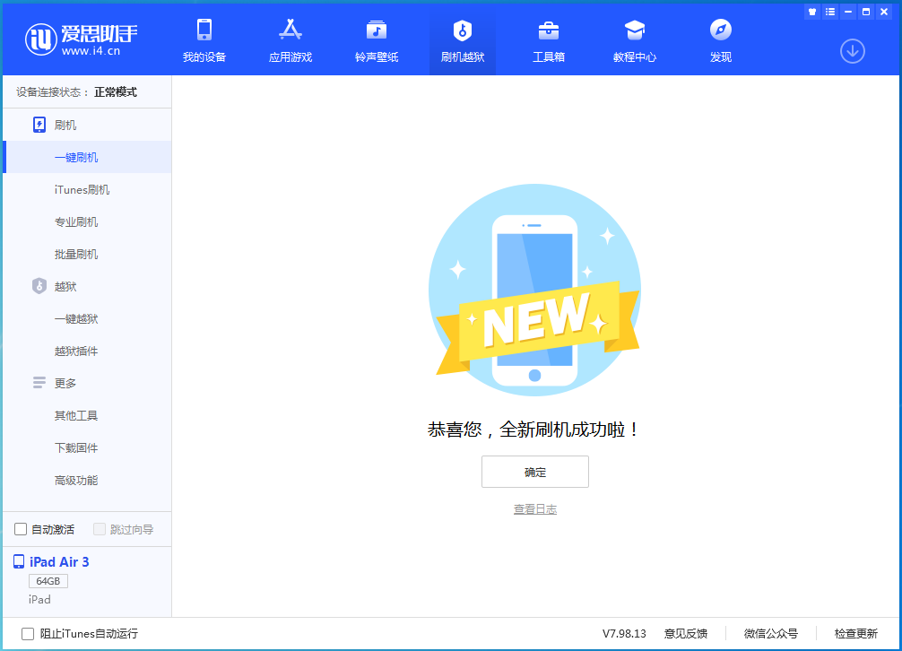 山阳苹果手机维修分享iOS 13.6 测试版_iOS 13.6 测试版一键刷机教程 