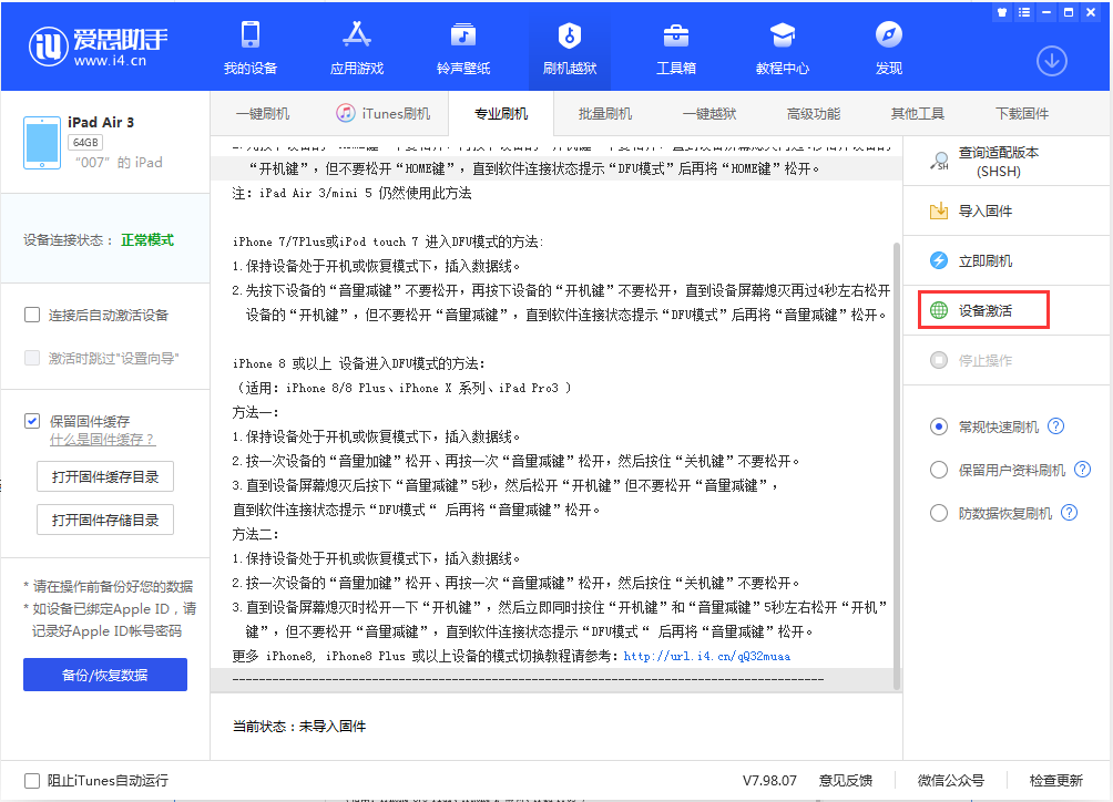 山阳苹果手机维修分享iOS 13.2.2正式版_iOS 13.2.2 正式版一键刷机教程 